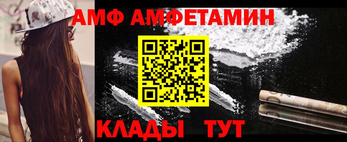 АМФ  Вход с VPN  Назарово  АМФЕТАМИН VHQ 
