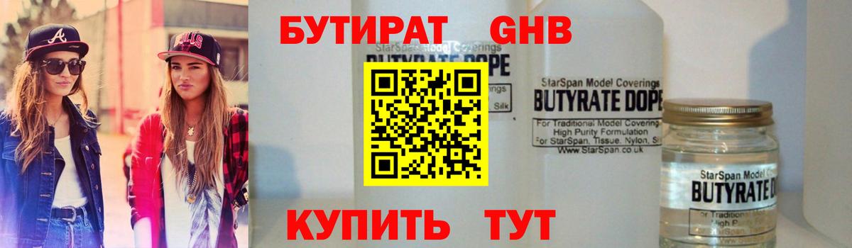 Бутират буратино  Вход с VPN  Назарово 
