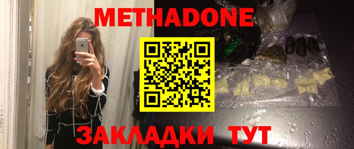 МЕТАДОН VHQ Назарово