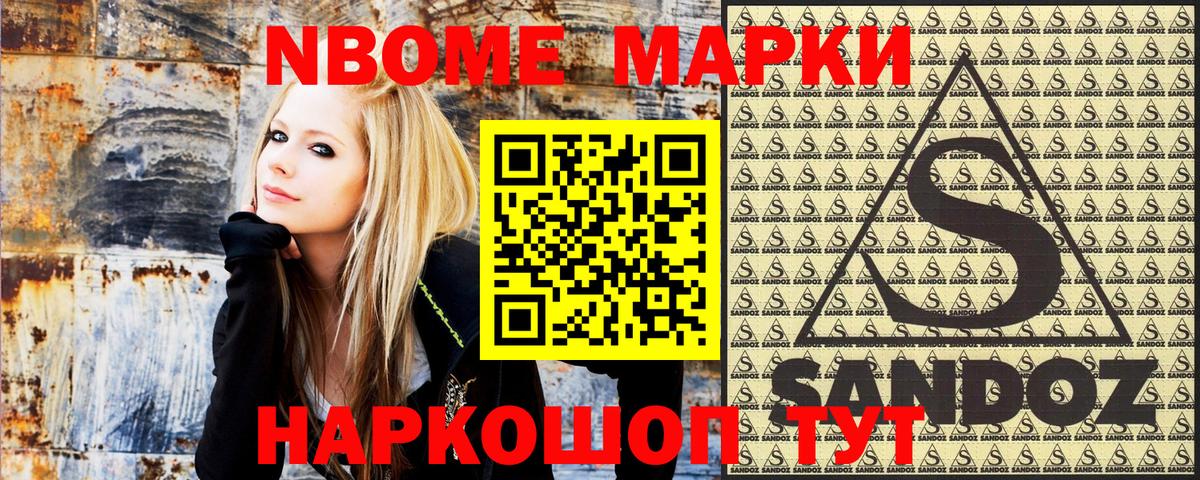Марки N-bome 1,5мг Назарово
