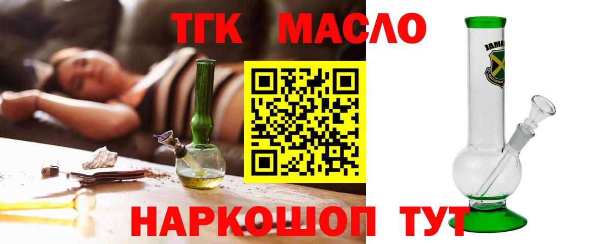 Дистиллят ТГК THC oil  Вход с VPN  Назарово 